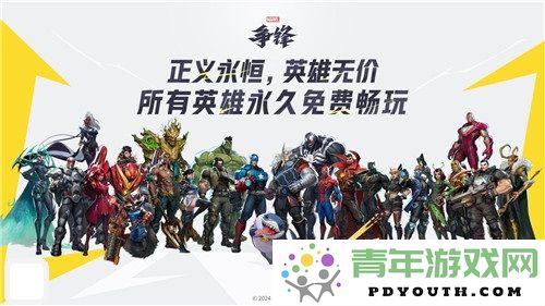 《漫威争锋》即将于12月6日迎来公测，所有英雄将无限制免费畅玩！