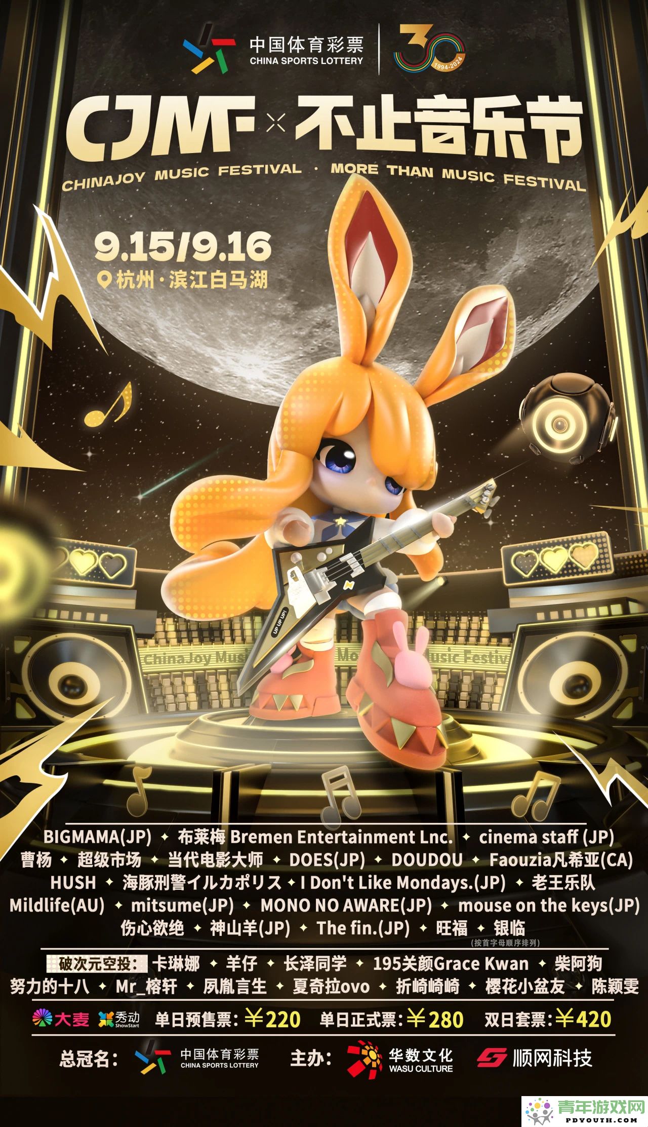 2024CJMF·不止音乐盛典，9月16日全新次元空投嘉宾正式揭晓