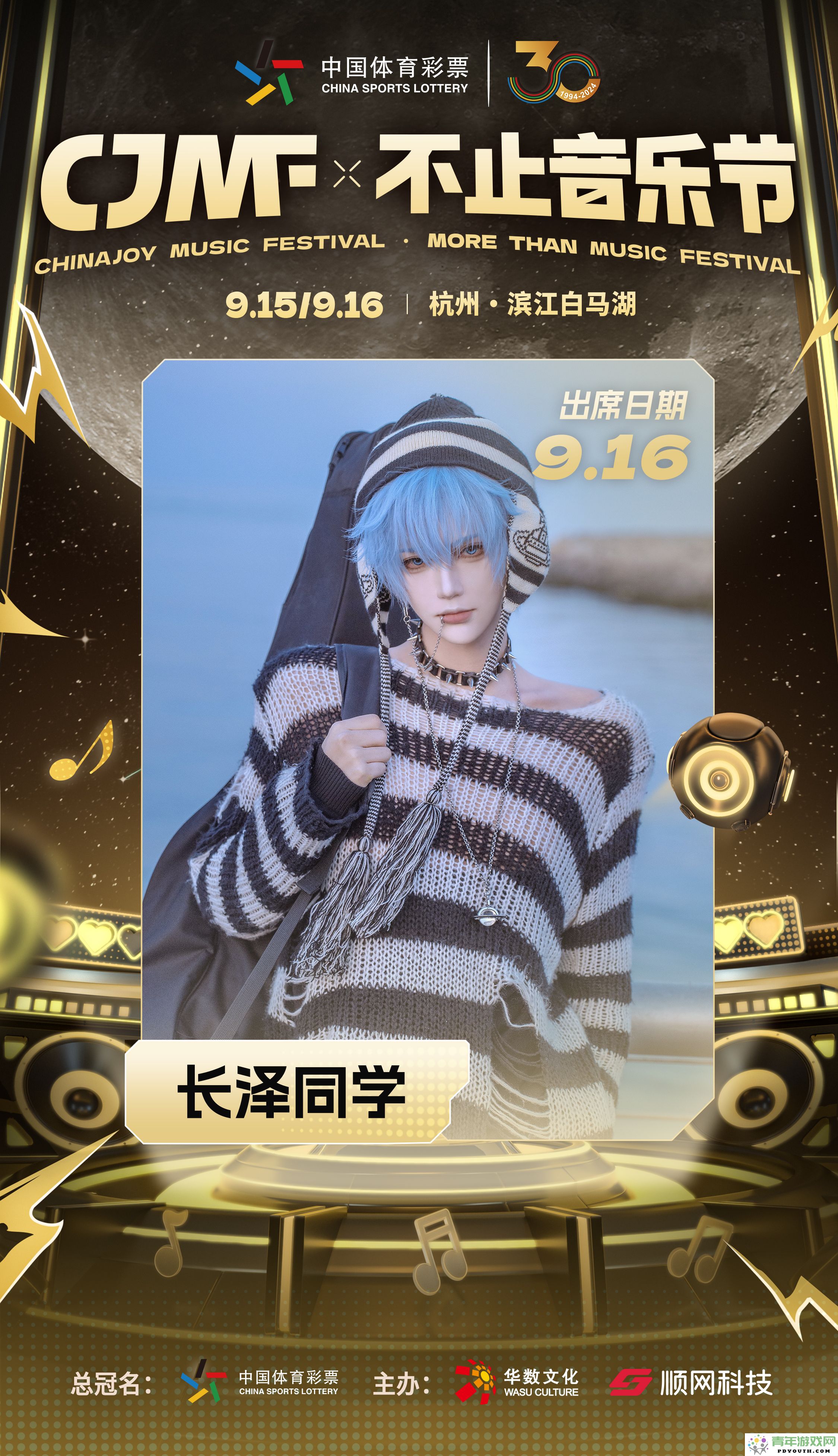 2024CJMF·不止音乐盛典，9月16日全新次元空投嘉宾正式揭晓