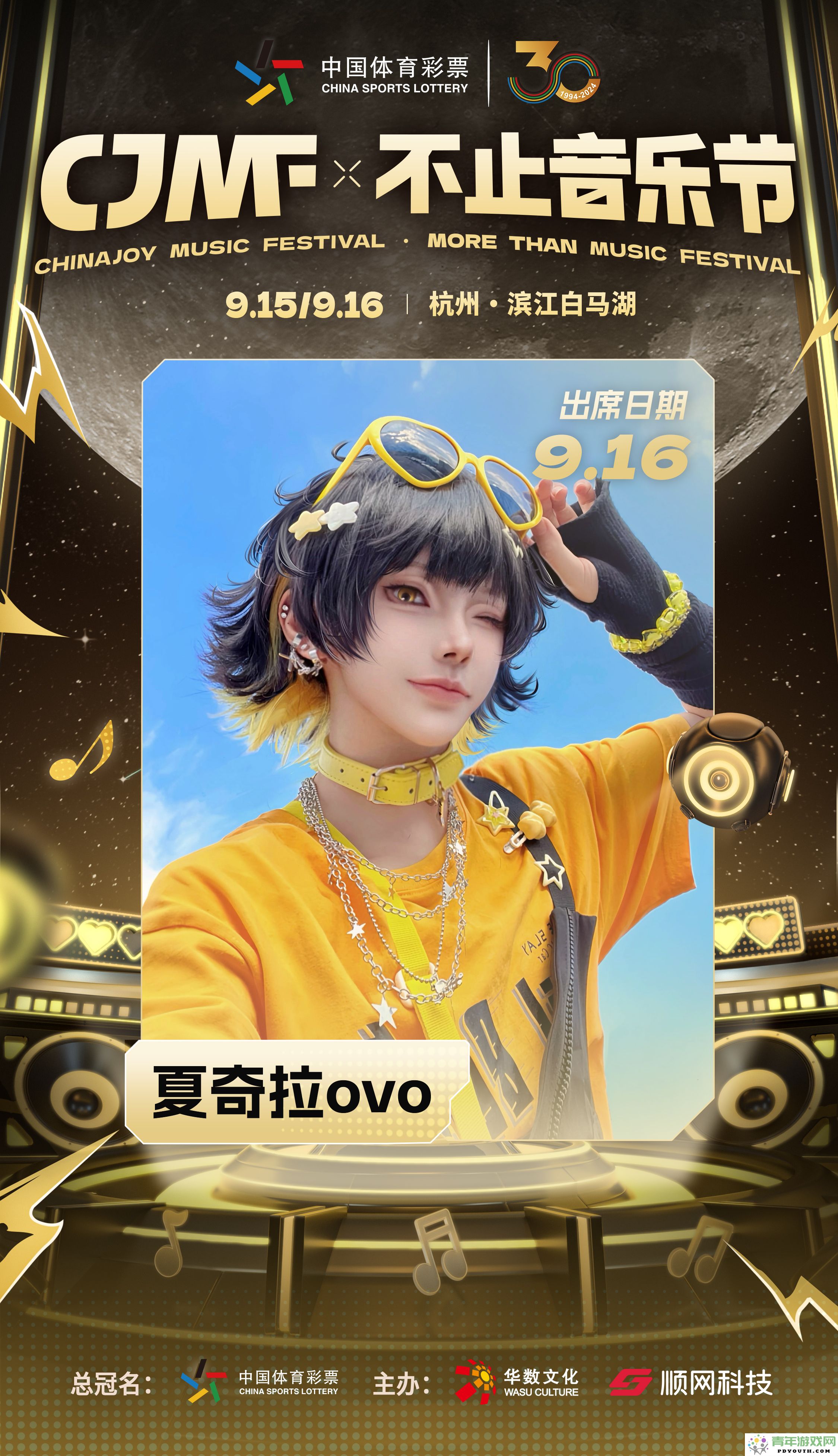 2024CJMF·不止音乐盛典，9月16日全新次元空投嘉宾正式揭晓
