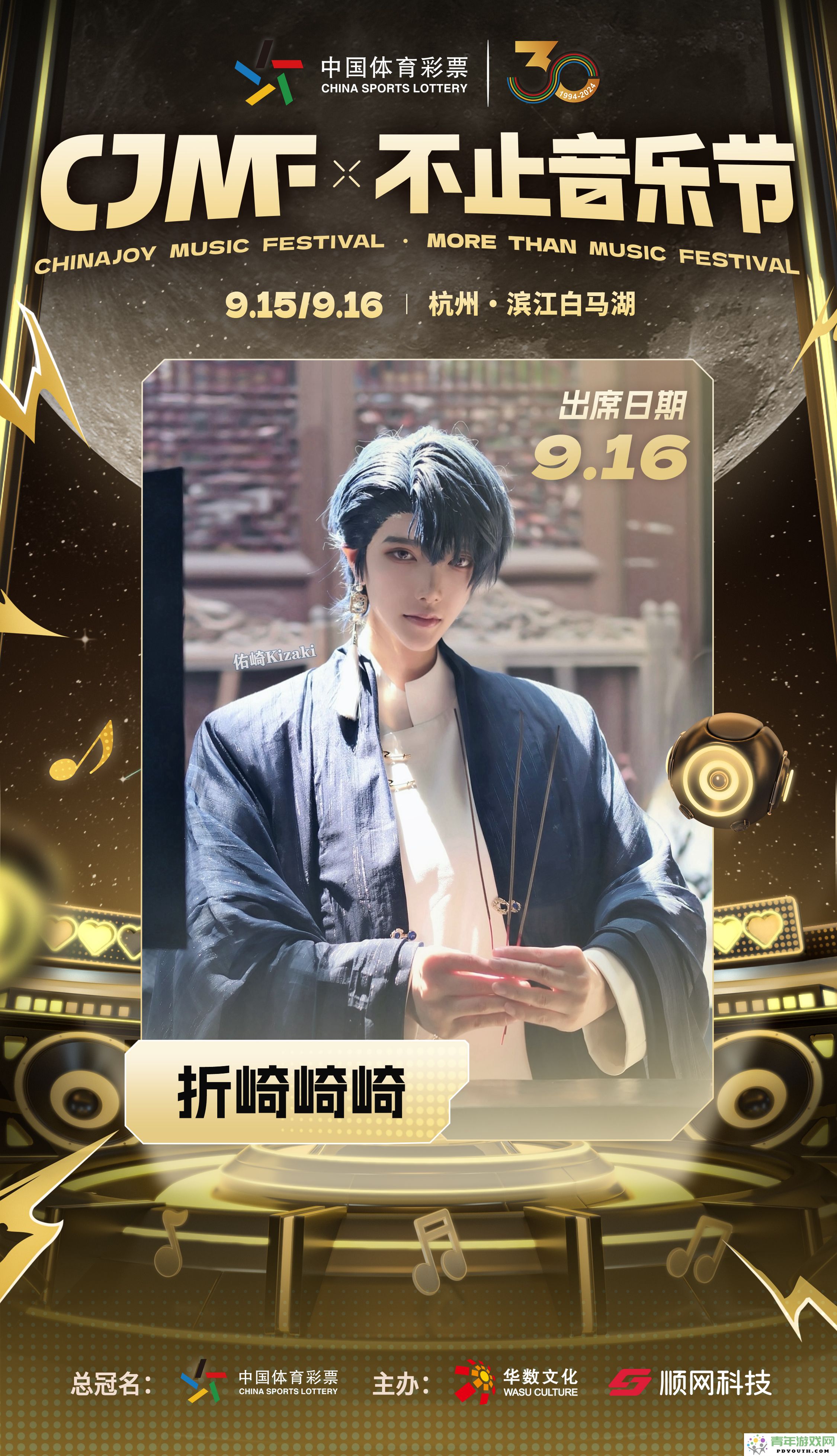 2024CJMF·不止音乐盛典，9月16日全新次元空投嘉宾正式揭晓