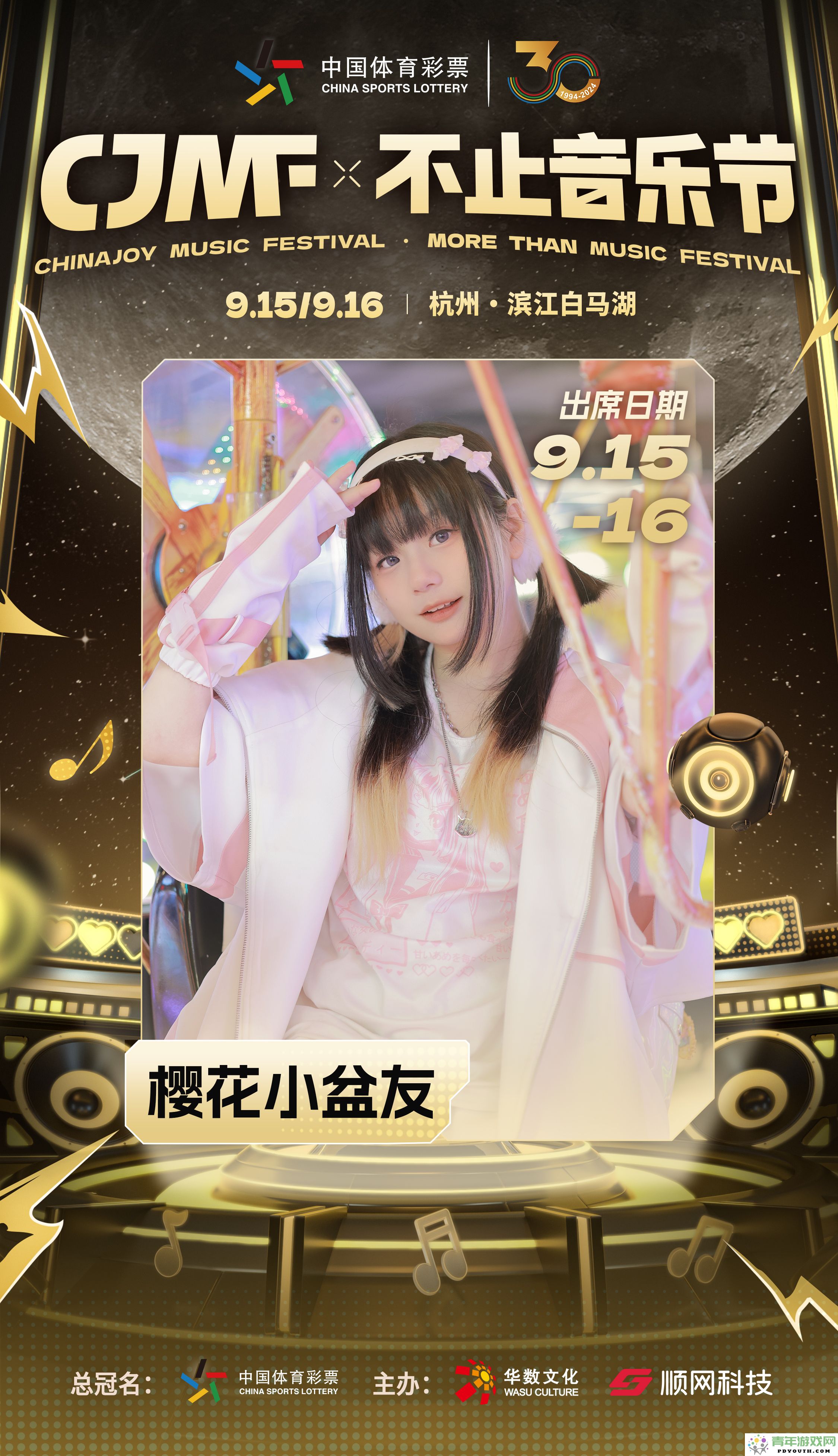2024CJMF·不止音乐盛典，9月16日全新次元空投嘉宾正式揭晓
