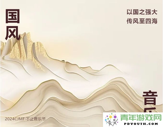 国风音乐：承载中华文化，传递风尚至全球四方