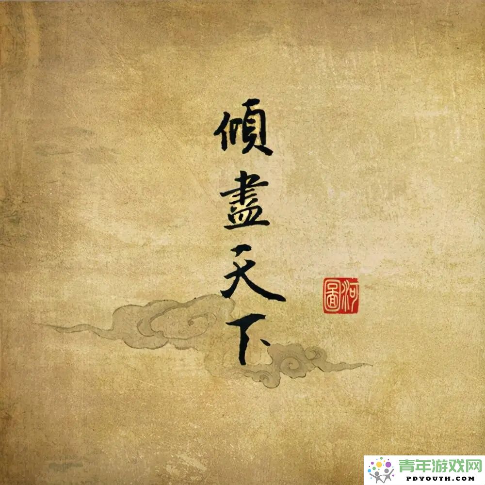 国风音乐：承载中华文化，传递风尚至全球四方
