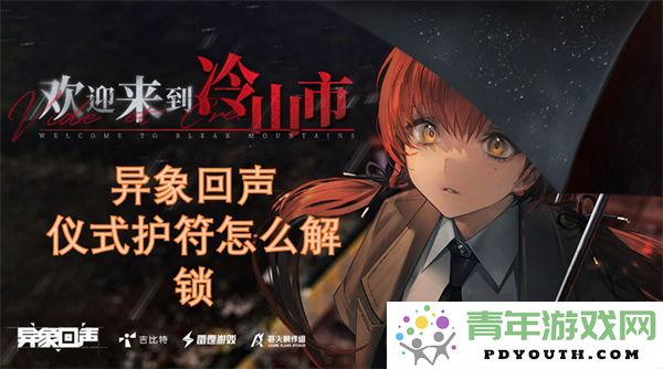 异象回声儀式护符如何解锁及使用技巧分享