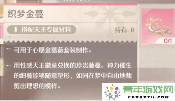 如何获取无限暖暖中的织梦金蔓道具以及相关技巧分享