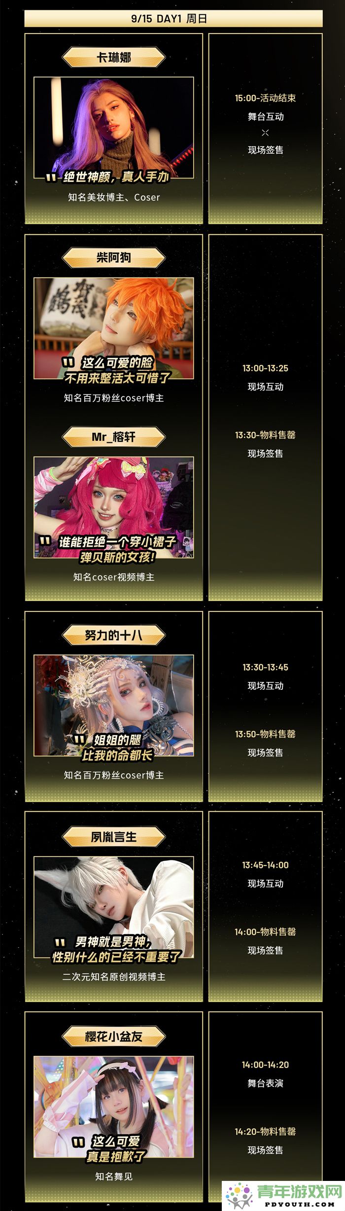 2024CJMF·音符外的奇遇，9月16日破次元盛宴迎来——长泽同学精彩亮相