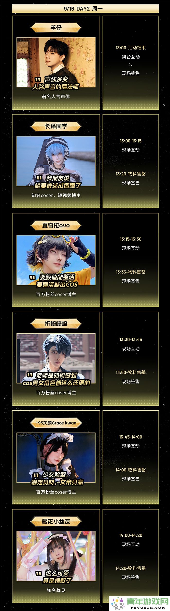 2024CJMF·音符外的奇遇，9月16日破次元盛宴迎来——长泽同学精彩亮相