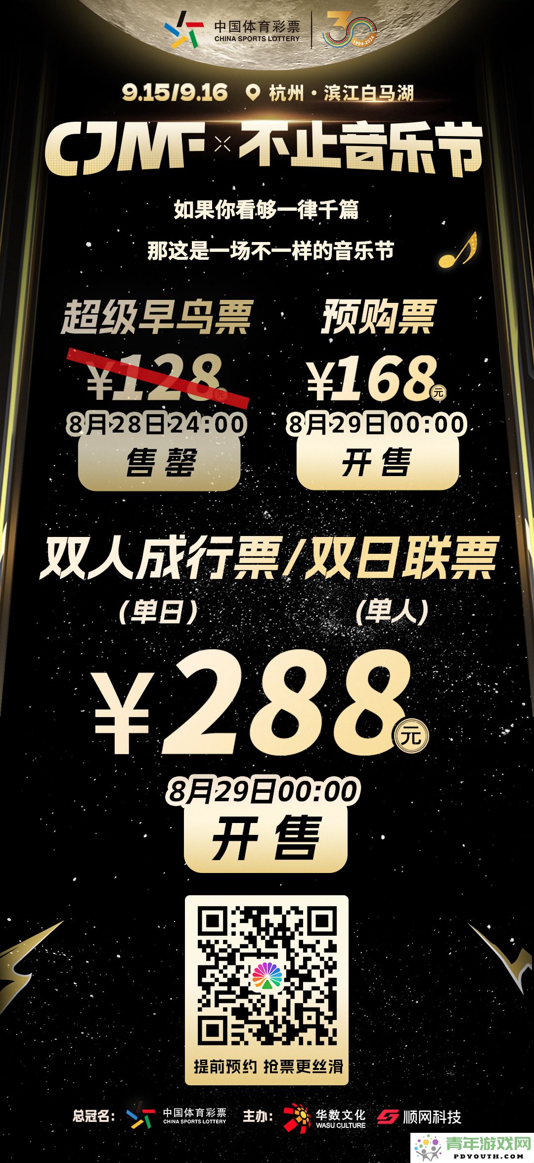 2024CJMF·音符外的奇遇，9月16日破次元盛宴迎来——长泽同学精彩亮相