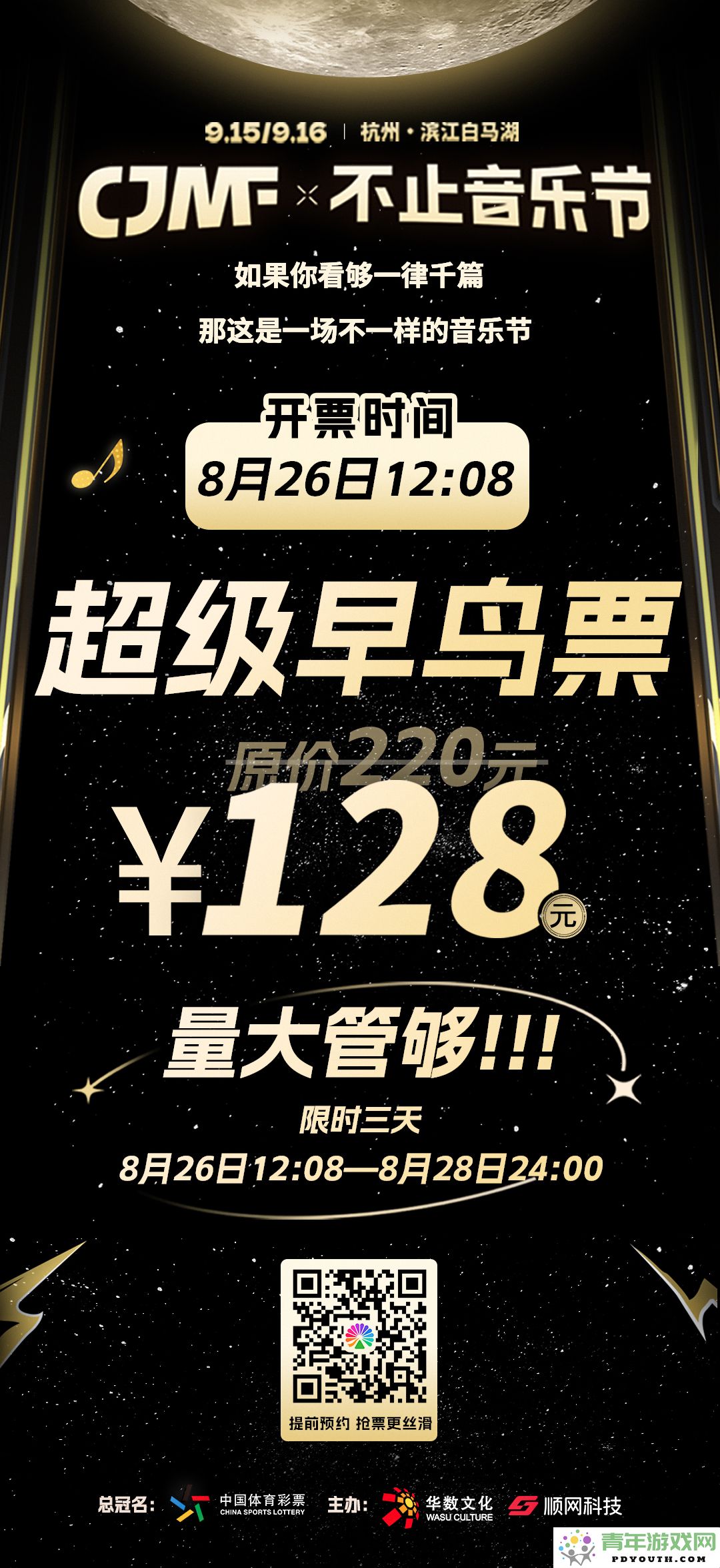 只需128元就能欣赏凡希亚、卡琳娜和神山羊，这个音乐节真是超值！