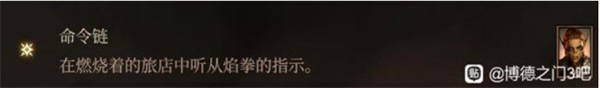 如何在博德之门3中获取莱埃泽尔的激励点