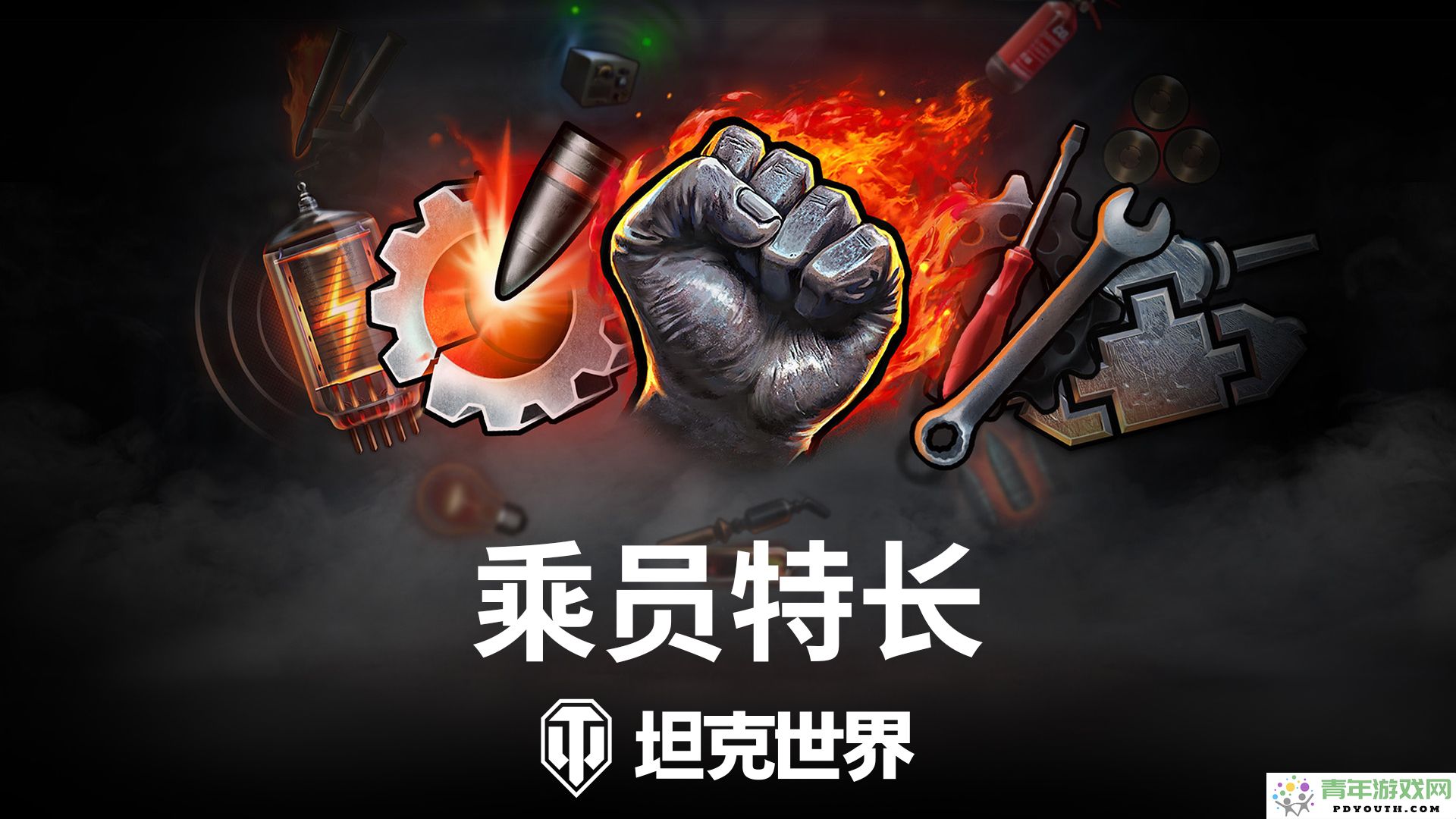 《坦克世界》全新乘员系统重构已完成，重返战场的时刻即将来临