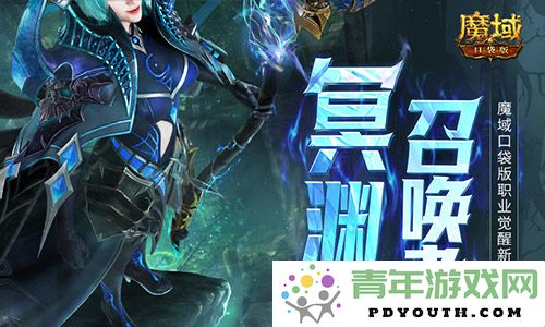 魔域口袋版新爆料！这个职业终于迎来了觉醒的时刻