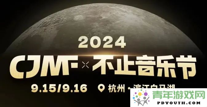 CJMF·探索更多音乐节次元舞台互动玩法的全面揭秘！！！