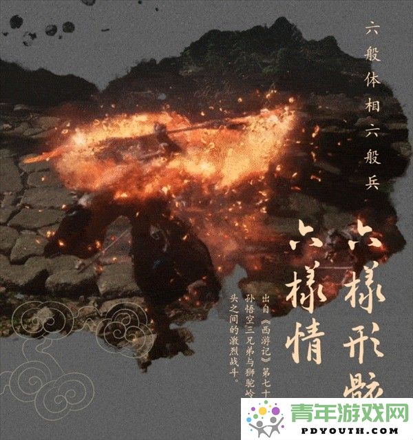 汉仪定制字体为《黑神话：悟空》全新上线期待年底正式发布