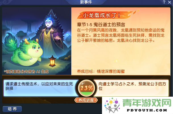 梦幻西游推出首款养成类AI萌宠，开启全新游戏体验