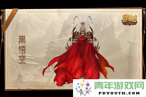 1元抢购！魔域口袋版黑悟空限时上架，千万别错过！