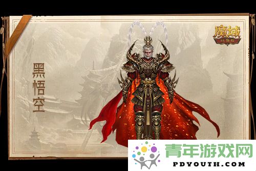 1元抢购！魔域口袋版黑悟空限时上架，千万别错过！