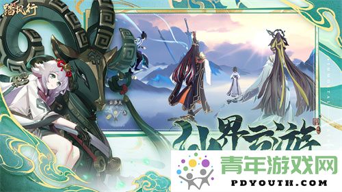 携手云游仙域，3D沉浸式修仙放置手游踏风行全平台预约即将开启