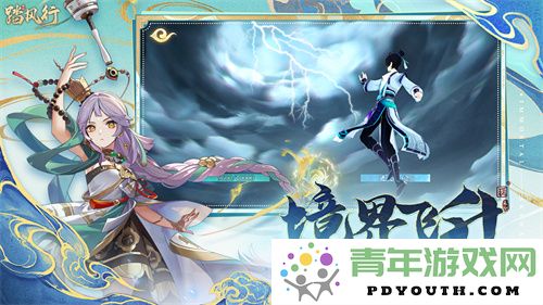 携手云游仙域，3D沉浸式修仙放置手游踏风行全平台预约即将开启