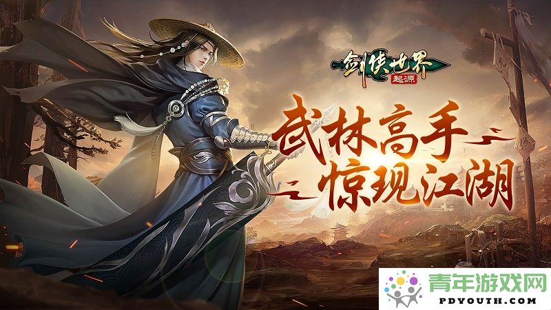 纵享激战！《剑侠世界：起源》群体战斗玩法全面解析