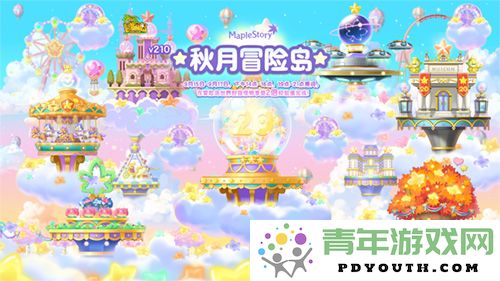 《冒险岛》V210全新版本“秋月冒险岛”正式上线，重制BOSS斯乌再度归来！