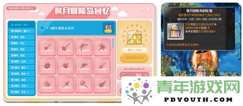 《冒险岛》V210全新版本“秋月冒险岛”正式上线，重制BOSS斯乌再度归来！