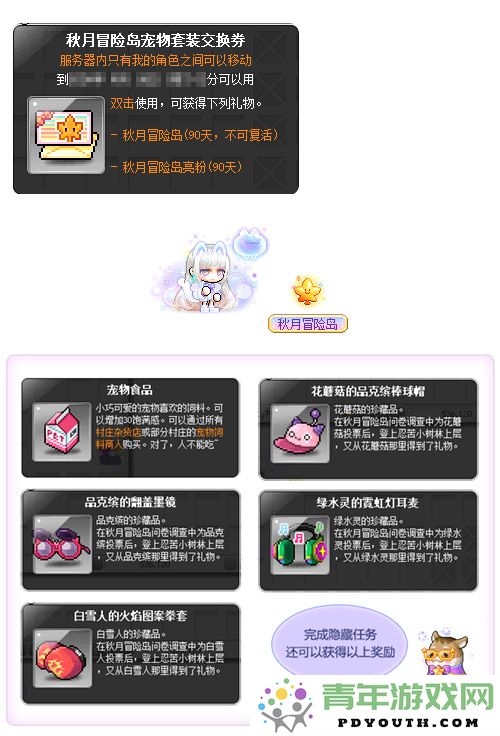 《冒险岛》V210全新版本“秋月冒险岛”正式上线，重制BOSS斯乌再度归来！