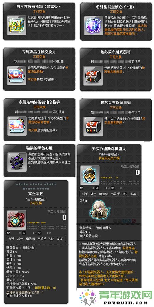《冒险岛》V210全新版本“秋月冒险岛”正式上线，重制BOSS斯乌再度归来！