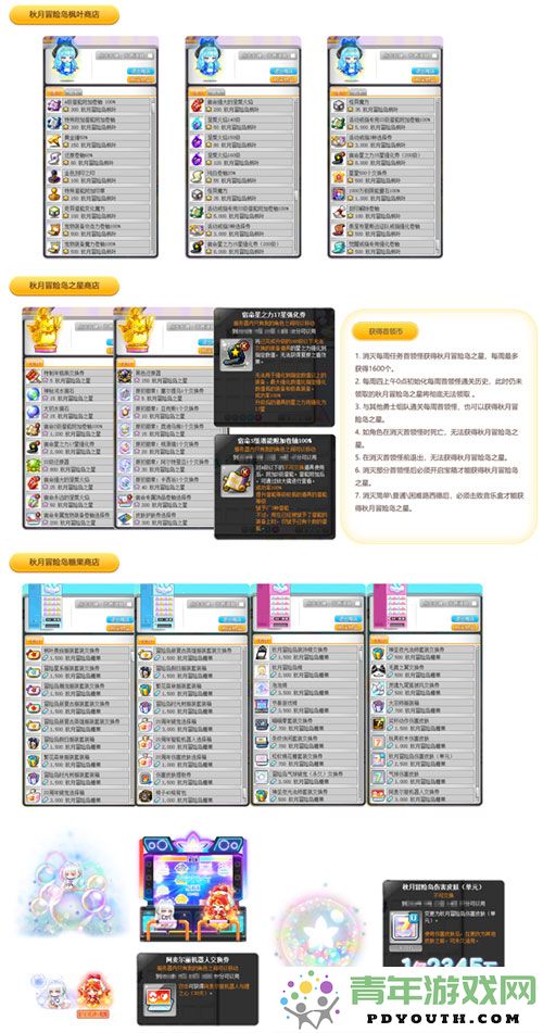 《冒险岛》V210全新版本“秋月冒险岛”正式上线，重制BOSS斯乌再度归来！