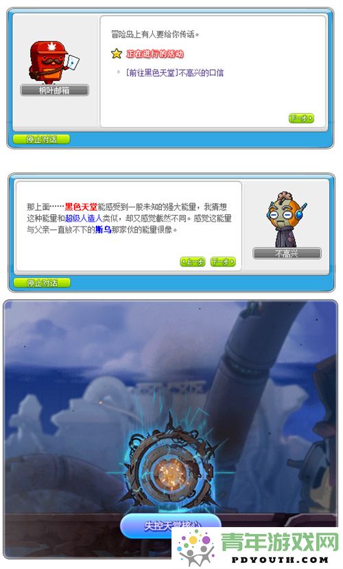 《冒险岛》V210全新版本“秋月冒险岛”正式上线，重制BOSS斯乌再度归来！