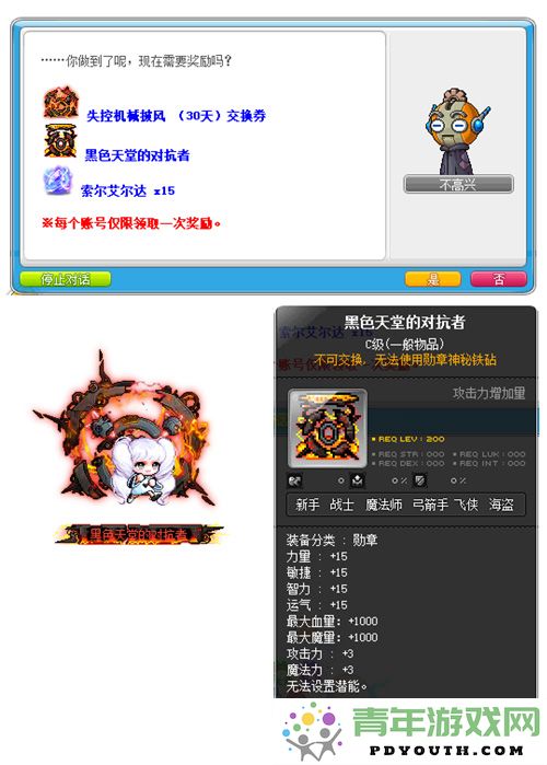 《冒险岛》V210全新版本“秋月冒险岛”正式上线，重制BOSS斯乌再度归来！