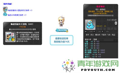 《冒险岛》携手猫猫虫咖波推出全新联动活动！探索咖波的地下城奇幻之旅！