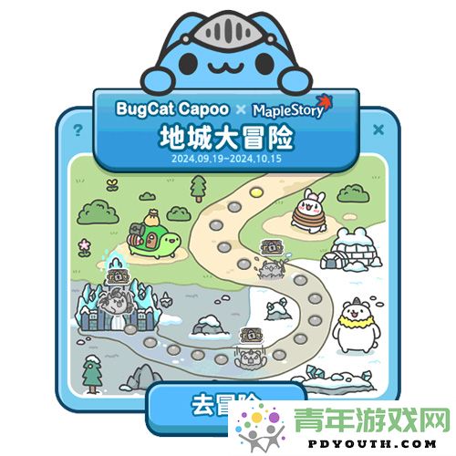 《冒险岛》携手猫猫虫咖波推出全新联动活动！探索咖波的地下城奇幻之旅！