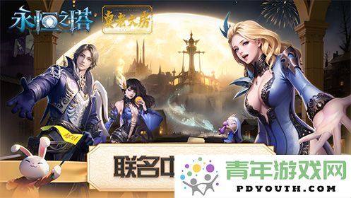 9月14日《永恒之塔》携手真老大房同推出定制月饼礼盒共赴奇幻冒险之旅