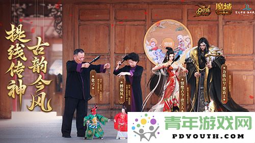 金秋新版本“霸王长歌”正式上线！《魔域口袋版》联手世界遗产泉州推动文化传承