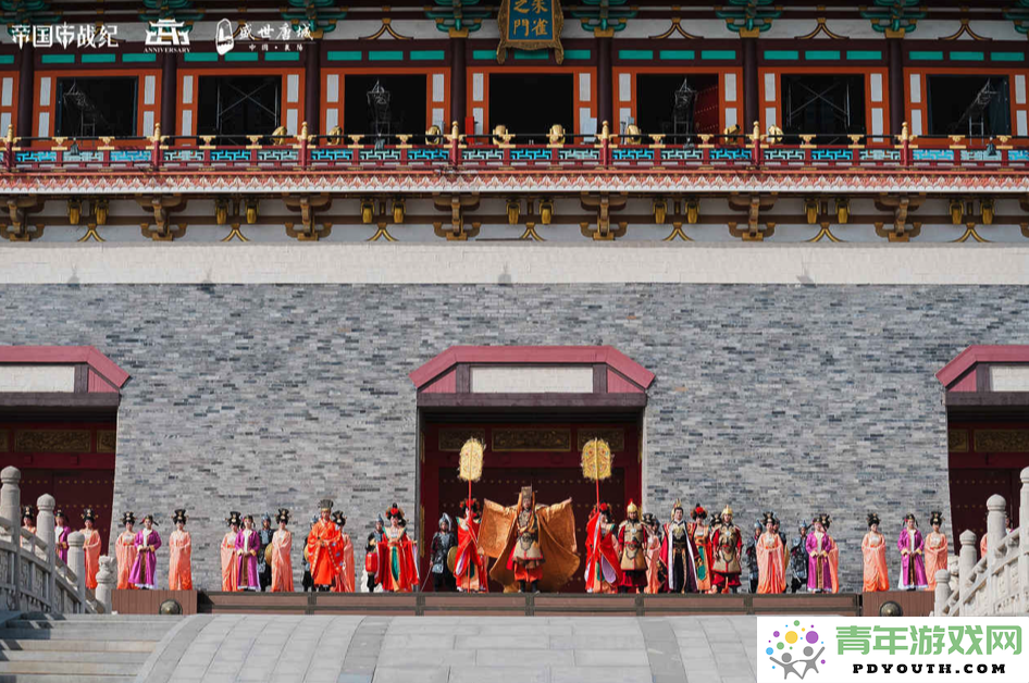 奇妙的唐代穿越之旅！《帝国战纪》四周年盛典点燃盛唐襄阳激情庆典