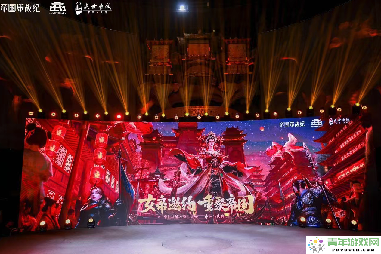 奇妙的唐代穿越之旅！《帝国战纪》四周年盛典点燃盛唐襄阳激情庆典