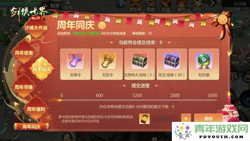 剑侠齐聚，共庆辉煌！《剑侠世界：起源》一周年庆典盛大启动，期待与您同行