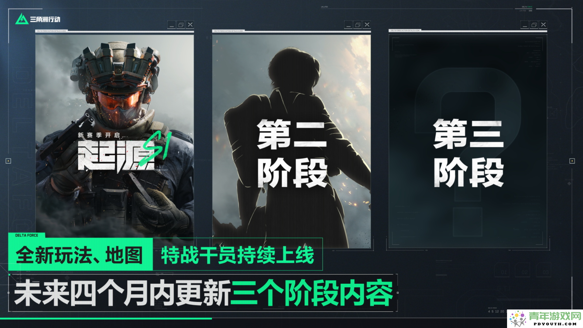《三角洲行动》今日全平台正式上线，支持PC和移动端畅玩！