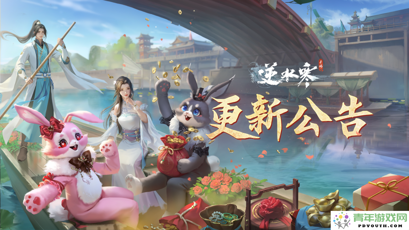 逆水寒国庆特别版上线：寒式2v4非对称竞技模式与史诗挑战副本重磅来袭