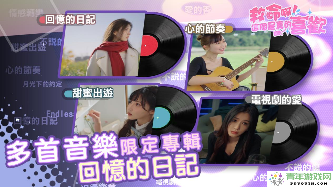 沉浸式真人美女恋爱互动新作《真的爱上你！》将于10月18日正式上线!