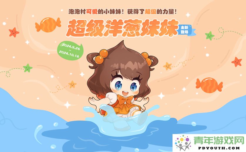 回归经典魅力，《泡泡堂》300版本再度绽放精彩新篇章