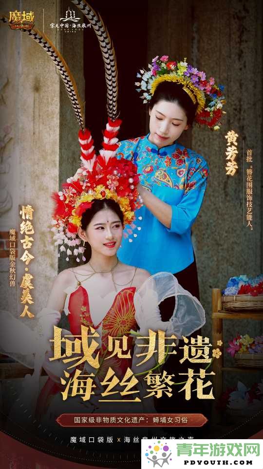 在《魔域口袋版》中探寻泉州的历史魅力与现代风情，畅享地域文化之美