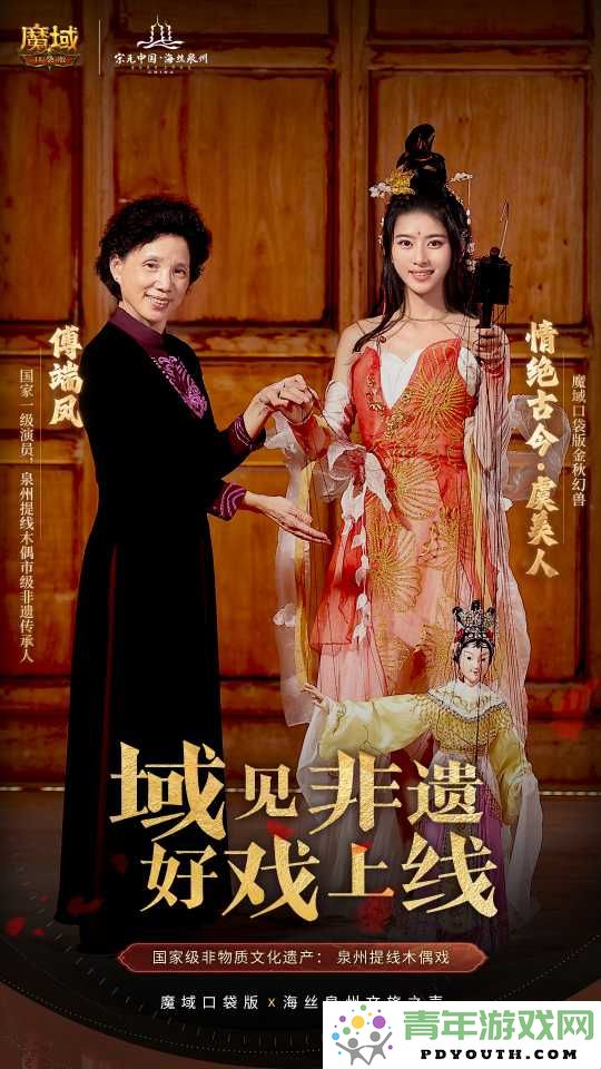 在《魔域口袋版》中探寻泉州的历史魅力与现代风情，畅享地域文化之美