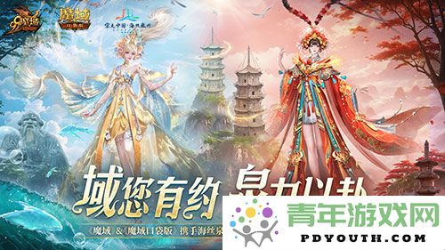 在《魔域口袋版》中探寻泉州的历史魅力与现代风情，畅享地域文化之美