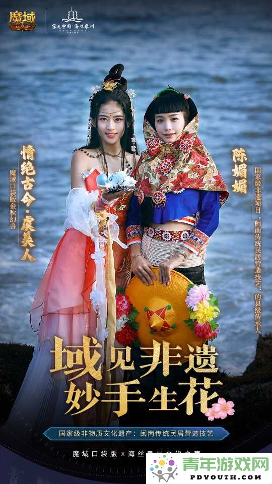 在《魔域口袋版》中探寻泉州的历史魅力与现代风情，畅享地域文化之美