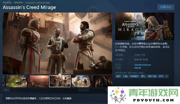 《刺客信条：幻景》Steam版即将于10月正式上线商店页面已提前发布
