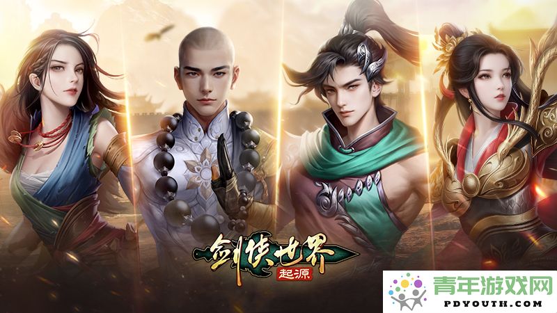刀锋所向，敌寇尽毁！《剑侠世界：起源》全新门派即将震撼亮相