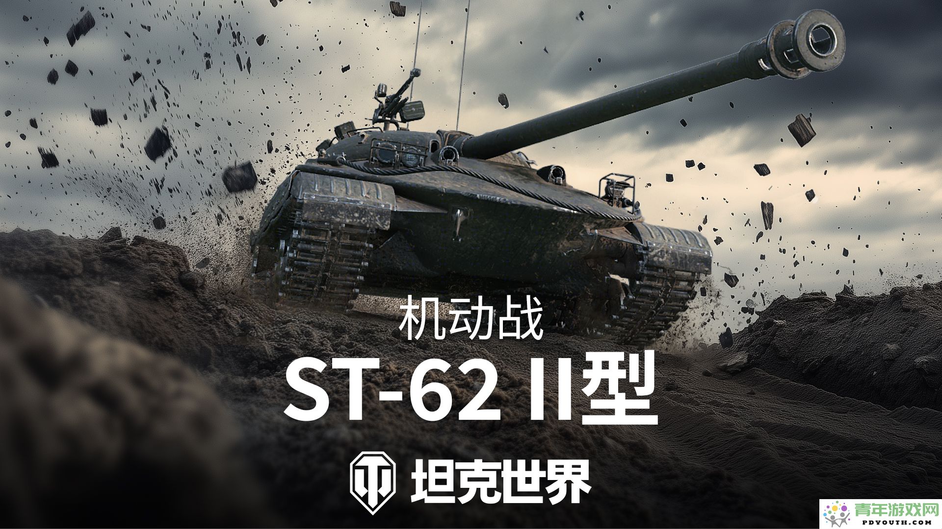 《坦克世界》1.26.1版本升级上线：感受銤元素余响带来的新体验